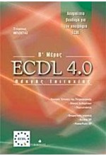 ECDL 4.0 Β'ΜΕΡΟΣ