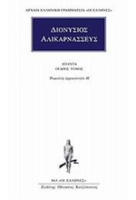 ΑΠΑΝΤΑ 8-ΡΩΜΑΙΚΗ ΑΡΧΑΙΟΛ.Η(863