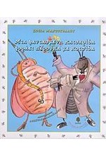 ΜΙΑ ΦΑΝΤΑΣΜΕΝΗ ΚΑΤΣΑΡΙΔΑ ΦΟΡΑΕΙ ΠΕΡΟΥΚΑ ΜΕ ΚΟΤΣΙΔΑ