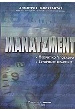 ΜΑΝΑΤΖΜΕΝΤ-ΠΛΗΡΕΣ ΘΕΩΡΗΤΙΚΟ ΥΠΟΒΑΘΡΟ