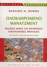 ΟΛΟΚΛΗΡΩΜΕΝΟ ΜΑΝΑΤΖΜΕΝΤ