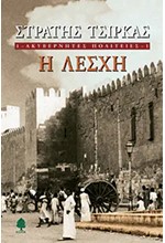 Η ΛΕΣΧΗ-ΑΚΥΒΕΡΝΗΤΕΣ ΠΟΛΙΤΕΙΕΣ 1 ΣΧΟΛΙΑΣΜΕΝΗ