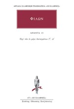 ΑΠΑΝΤΑ 13 ΦΙΛΩΝ (671)