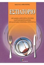 ΕΣΤΙΑΤΟΡΙΟ