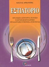 ΕΣΤΙΑΤΟΡΙΟ