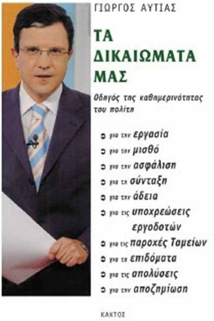 ΤΑ ΔΙΚΑΙΩΜΑΤΑ ΜΑΣ