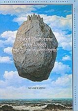 ΕΘΝΙΚΗ ΤΑΥΤΟΤΗΤΑ ΣΤΗΝ ΕΠΟΧΗ ΤΗΣ ΠΑΓΚΟΣΜΙΟΠΟΙΗΣΗΣ