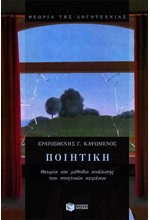 ΠΟΙΗΤΙΚΗ-ΚΑΨΩΜΕΝΟΣ ΕΡΑΤΟΣΘΕΝΗΣ