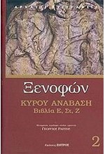 ΚΥΡΟΥ ΑΝΑΒΑΣΗ Ε ΣΤ Ζ-ΒΙΒΛΙΟ 2