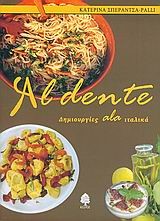 AL DENTE ΔΗΜΙΟΥΡΓΙΕΣ ΑΛΑ ΙΤΑΛΙΚΑ