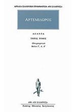 ΑΠΑΝΤΑ 3 ΟΝΕΙΡΟΚΡΙΤΙΚΑ Γ Δ Ε