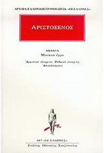 ΑΠΑΝΤΑ ΜΟΥΣΙΚΑ ΕΡΓΑ (687)