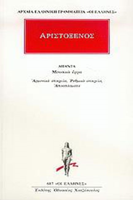 ΑΠΑΝΤΑ ΜΟΥΣΙΚΑ ΕΡΓΑ (687)