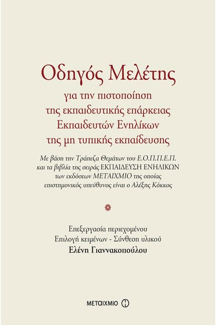 ΚΑΙ ΜΕ ΦΩΣ ΚΑΙ ΜΕ ΘΑΝΑΤΟΝ-ΜΕΛΕΤΗΜΑΤΑ ΓΙΑ ΤΟΝ ΟΔΥΣΣΕΑ ΕΛΥΤΗ