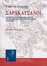 ΣΑΡΑΚΑΤΣΑΝΟΙ Α'ΤΟΜΟΣ