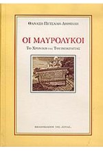 ΟΙ ΜΑΥΡΟΛΥΚΟΙ-ΣΥΛΛΕΚΤΙΚΟ