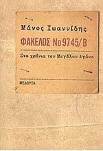 ΦΑΚΕΛΟΣ ΝΟ 9745/Β