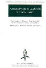 ΠΕΡΙ ΜΕΓΕΘΩΝ ΚΑΙ ΑΠΟΣΤΗΜΑΤΩΝ-ΚΥΚΛΙΚΗ ΘΕΩΡΙΑ (1013)