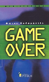 GAME OVER 1