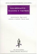 ΤΕΧΝΗ ΤΑΚΤΙΚΗ-ΤΑΚΤΙΚΗ ΘΕΩΡΙΑ(852)