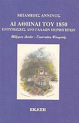 ΑΙ ΑΘΗΝΑΙ ΤΟΥ 1850