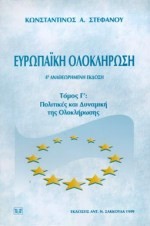 ΕΥΡΩΠΑΙΚΗ ΟΛΟΚΛΗΡΩΣΗ-ΤΟΜΟΣ 3