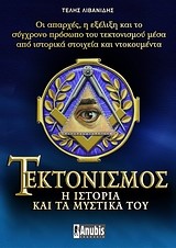 ΤΕΚΤΟΝΙΣΜΟΣ