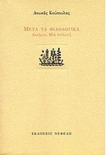 ΜΕΤΑ ΤΑ ΦΙΛΟΛΟΓΙΚΑ-ΔΟΚΙΜΙΑ ΜΙΑ ΕΠΙΛΟΓΗ