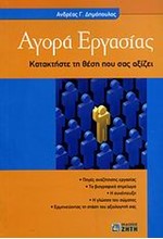 ΑΓΟΡΑ ΕΡΓΑΣΙΑΣ