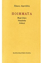 ΠΟΙΗΜΑΤΑ-ΜΙΚΡΑ ΑΣΥΡΤΙΣ-ΑΛΦΑΒΗΤΑΡΙ-ΣΥΛΛΟΓΗ