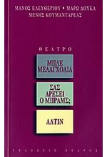 ΜΠΛΕ ΜΕΛΑΓΧΟΛΙΑ-ΣΑΣ ΑΡΕΣΕΙ Ο ΜΠΡΑΜΣ-ΑΛΤΙΝ