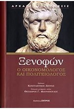 Ο ΟΙΚΟΝΟΜΟΛΟΓΟΣ ΚΑΙ Ο ΠΟΛΙΤΕΙΟΛΟΓΟΣ