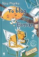 ΤΟ BLOG ΤΟΥ ΕΥΤΥΧΗ