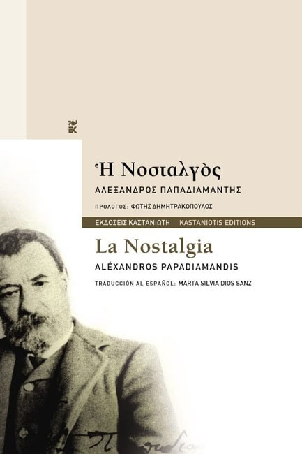 Η ΝΟΣΤΑΛΓΟΣ-LA NOSTALGIA