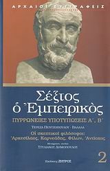 ΠΥΡΡΩΝΕΙΕΣ ΥΠΟΤΥΠΩΣΕΙΣ 2 Α΄,Β'