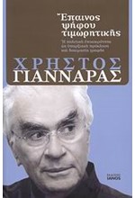 ΕΠΑΙΝΟΣ ΨΗΦΟΥ ΤΙΜΩΡΗΤΙΚΗΣ