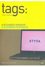 TAGS ΛΕΞΕΙΣ ΚΛΕΙΔΙΑ