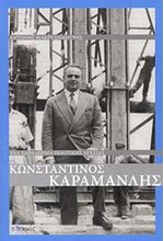 ΚΩΝΣΤΑΝΤΙΝΟΣ ΚΑΡΑΜΑΝΛΗΣ-ΕΝΑ ΠΑΡΑΔΕΙΓΜΑ ΠΟΛΙΤΙΚΗΣ ΗΓΕΣΙΑΣ