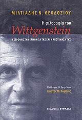 Η ΦΙΛΟΣΟΦΙΑ ΤΟΥ WITTGENSTEIN