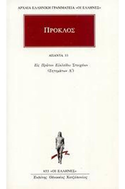 ΑΠΑΝΤΑ 33 ΕΙΣ ΠΡΩΤΟΝ ΕΥΚΛΕΙΔΟΥ ΣΤΟΙΧΕΙΩΝ-ΖΗΤΗΜΑΤΩΝ Α