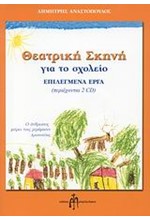 ΘΕΑΤΡΙΚΗ ΣΚΗΝΗ ΓΙΑ ΤΟ ΣΧΟΛΕΙΟ +2CDS