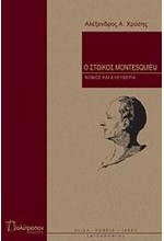 Ο ΣΤΩΙΚΟΣ MONTESQUIEU-ΝΟΜΟΣ ΚΑΙ ΕΛΕΥΘΕΡΙΑ