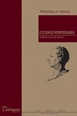 Ο ΣΤΩΙΚΟΣ MONTESQUIEU-ΝΟΜΟΣ ΚΑΙ ΕΛΕΥΘΕΡΙΑ