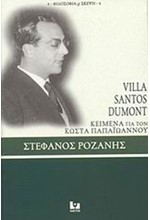 VILLA SANTOS DUMONT-ΚΕΙΜΕΝΑ ΓΙΑ ΤΟΝ ΚΩΣΤΑ ΠΑΠΑΙΩΑΝΝΟΥ