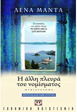 Η ΑΛΛΗ ΠΛΕΥΡΑ ΤΟΥ ΝΟΜΙΣΜΑΤΟΣ