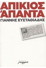 ΑΠΙΚΙΟΣ ΑΠΑΝΤΑ