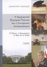 Η ΑΜΕΡΙΚΑΝΙΚΗ ΕΞΩΤΕΡΙΚΗ ΠΟΛΙΤΙΚΗ ΚΑΙ Η ΣΥΝΤΗΡΗΤΙΚΗ ΑΝΤΕΠΑΝΑΣΤΑΣΗ