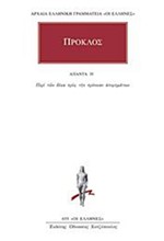 ΑΠΑΝΤΑ 35 (655) ΠΕΡΙ ΤΩΝ ΔΕΚΑ ΠΡΟΣ ΤΗΝ ΠΡΟΝΟΙΑΝ ΑΠΟΡΗΜΑΤΩΝ