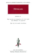 ΑΠΑΝΤΑ 36 (656) ΠΕΡΙ ΠΡΟΝΟΙΑΣ ΚΑΙ ΕΙΜΑΡΜΕΝΗΣ