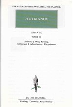 ΑΠΑΝΤΑ 16 (272)